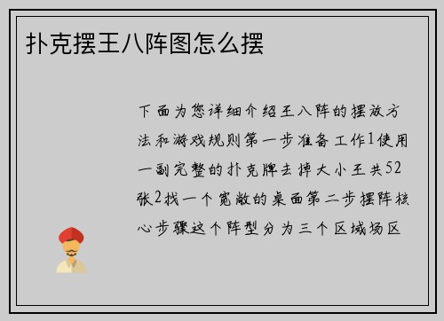 扑克摆王八阵图怎么摆