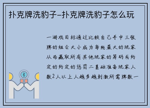 扑克牌洗豹子-扑克牌洗豹子怎么玩