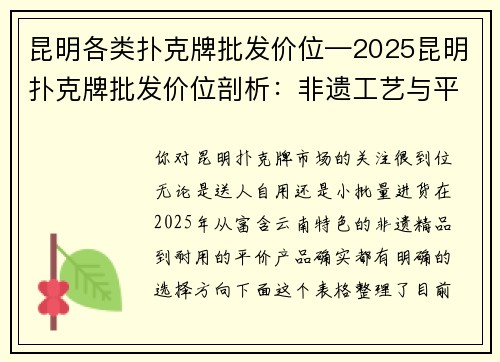 昆明各类扑克牌批发价位—2025昆明扑克牌批发价位剖析：非遗工艺与平价之选