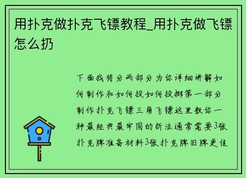 用扑克做扑克飞镖教程_用扑克做飞镖怎么扔