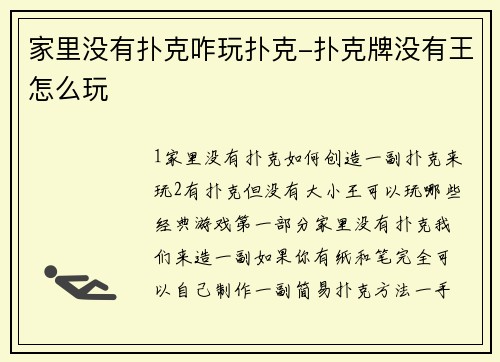 家里没有扑克咋玩扑克-扑克牌没有王怎么玩