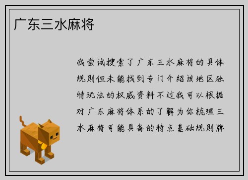 广东三水麻将